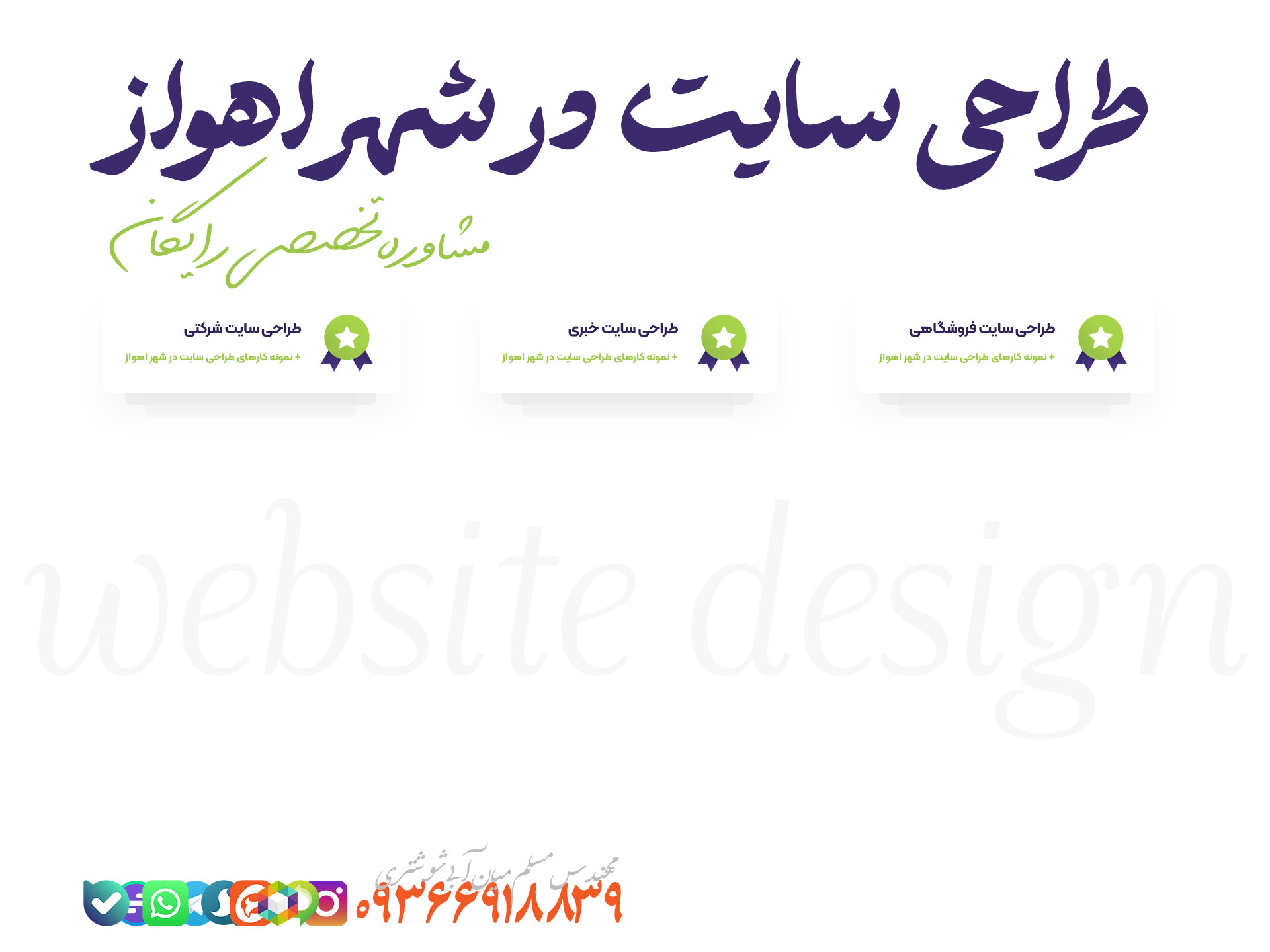 طراحی سایت در شهر اهواز + مشاوره رایگان
