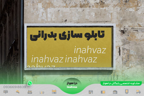 تابلوسازی بدرانی ☎ شماره تماس ⭐ آدرس در شهر اهواز