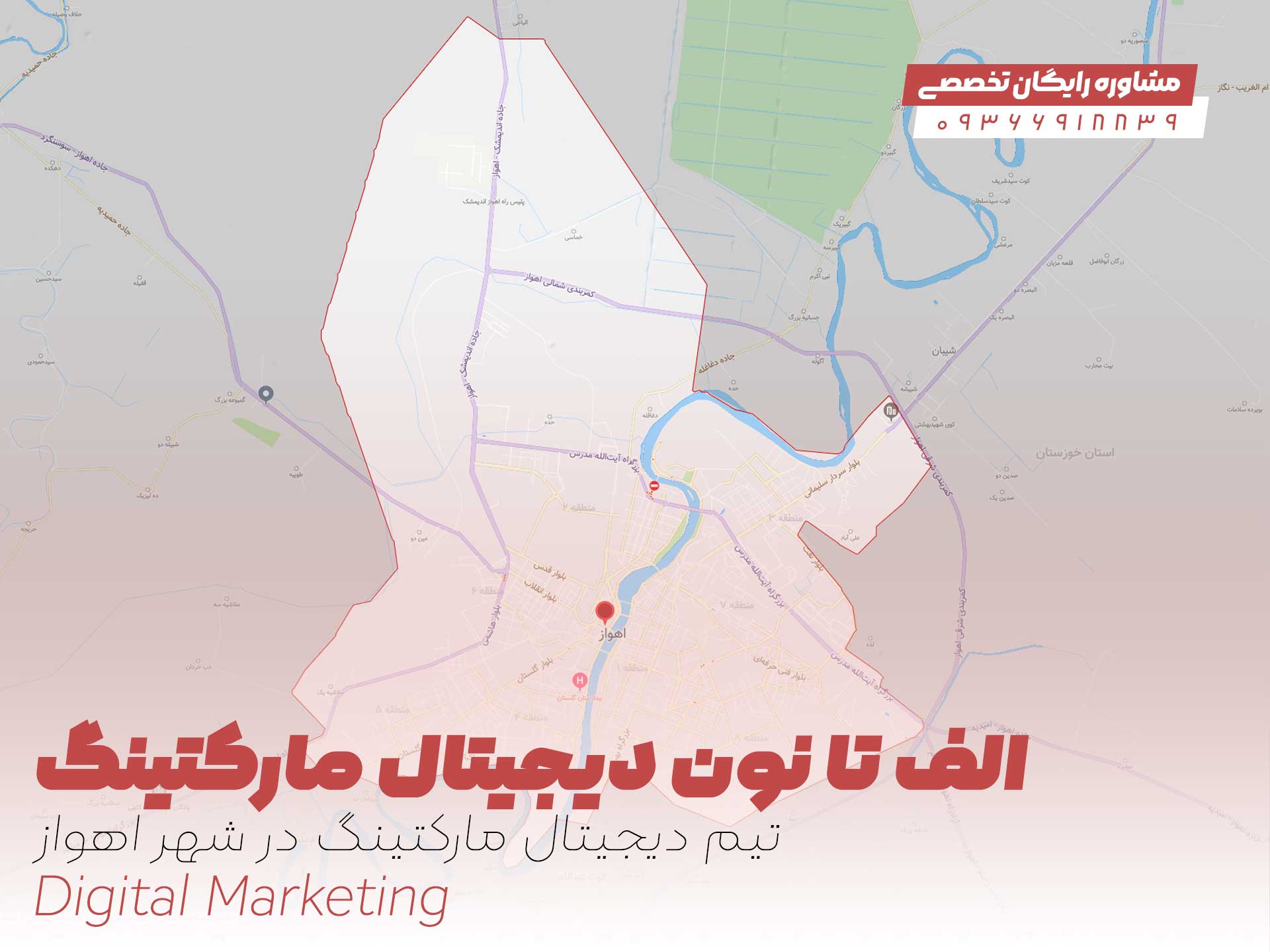 از "الف" تا "نون" دیجیتال مارکتینگ در شهر اهواز