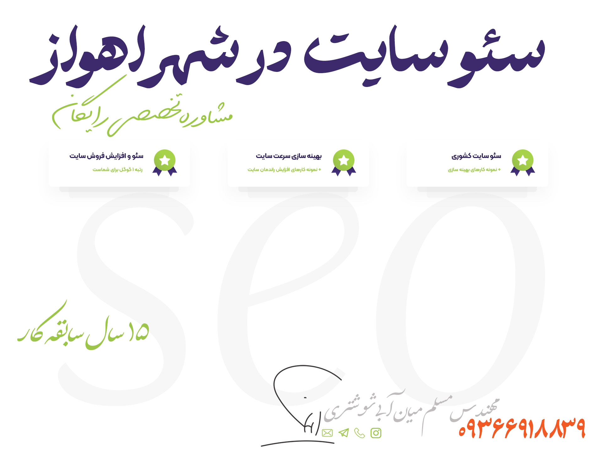 سئو اهواز سئو و بهینه سازی وب سایت در شهر اهواز