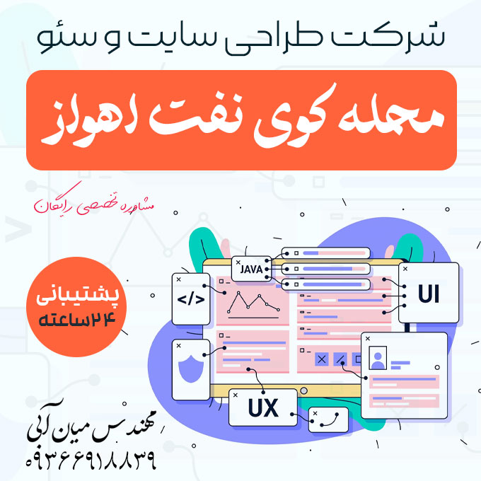 محله کوی نفت اهواز ✅ شرکت طراحی سایت و سئو ⭐ مشاوره و آنالیز رایگان و تخصصی