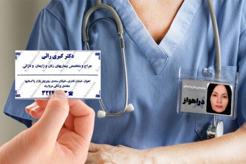 دریافت نوبت مطب زنان و زایمان دکتر کبری راثی شهر اهواز