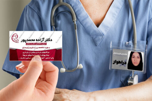 دریافت نوبت مطب زنان و زایمان دکتر آزاده محمدپور دهقانی شهر اهواز