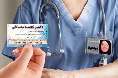 دریافت نوبت مطب زنان و زایمان دکتر نجمیه سعادتی شهر اهواز