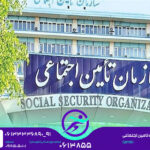 کلینیک فیزیوتراپی با بیمه تامین اجتماعی در اهواز و خوزستان