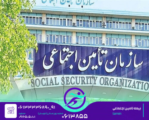 کلینیک فیزیوتراپی با بیمه تامین اجتماعی در اهواز و خوزستان