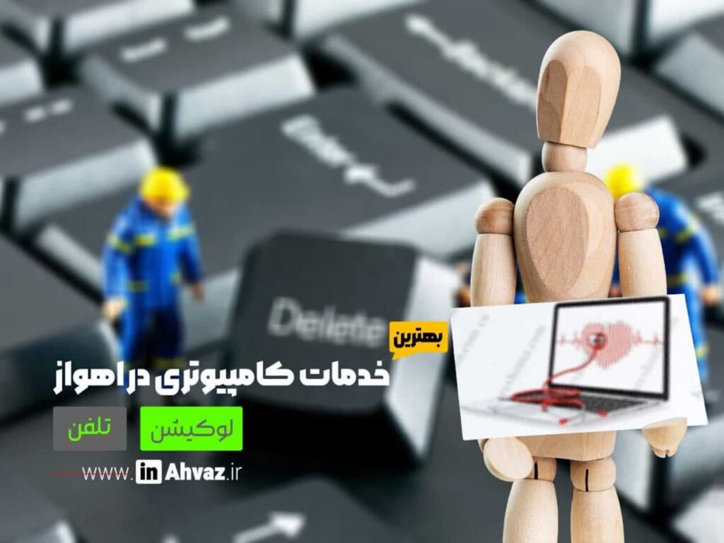 کلوپ و خدمات کامپیوتری ایران ۱۴ اهواز