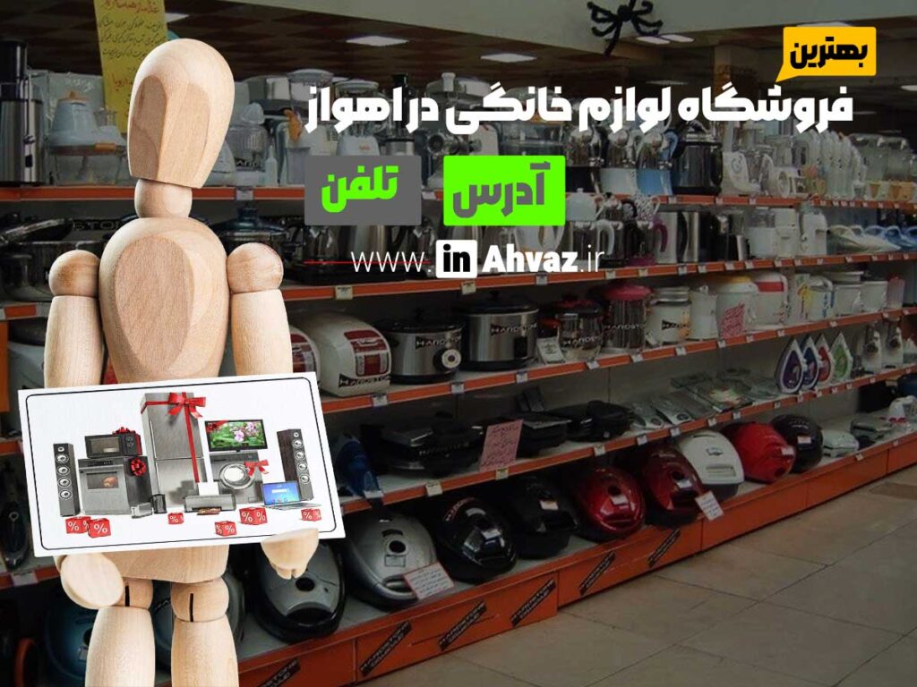 فروشگاه شاهرکنی نمایندگی استیل البرز خوزستان