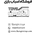 فروشگاه اسباب بازی رنگین تویز