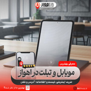 فروشگاه موبایل اورنج اهواز