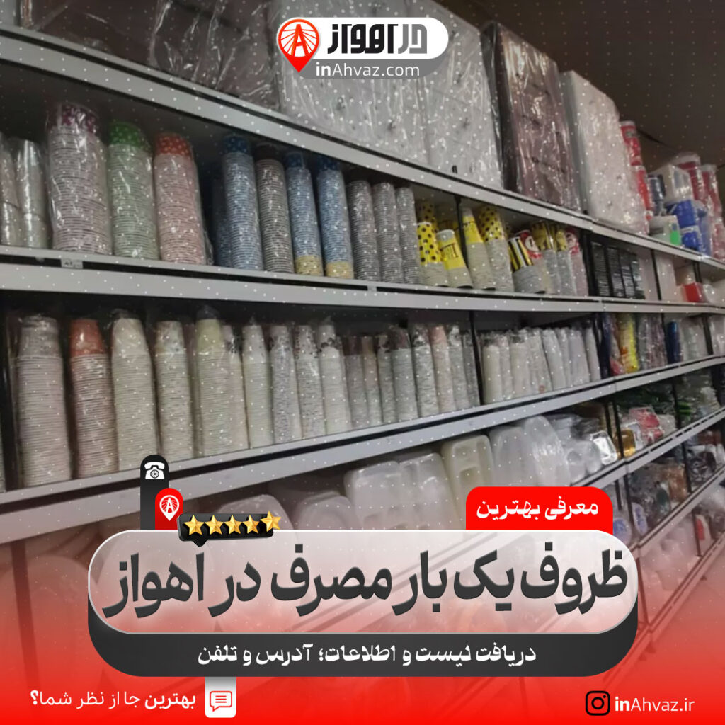 فروشگاه منصورزاده اهواز