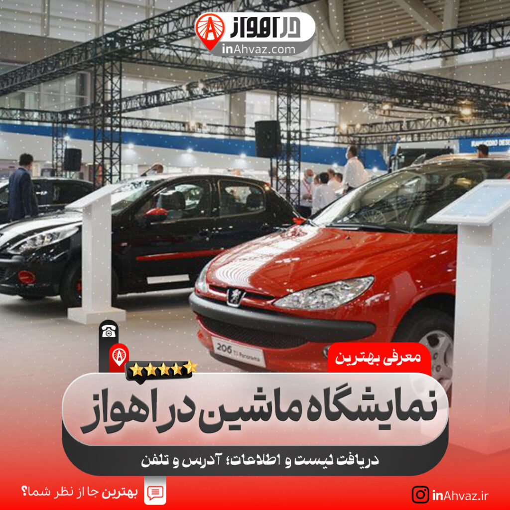 نمایندگی فروش ایران خودرو فیصلی اهواز