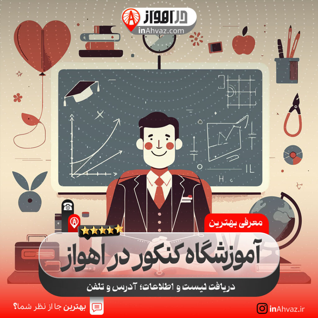 مجتمع آموزشی صفیر اهواز