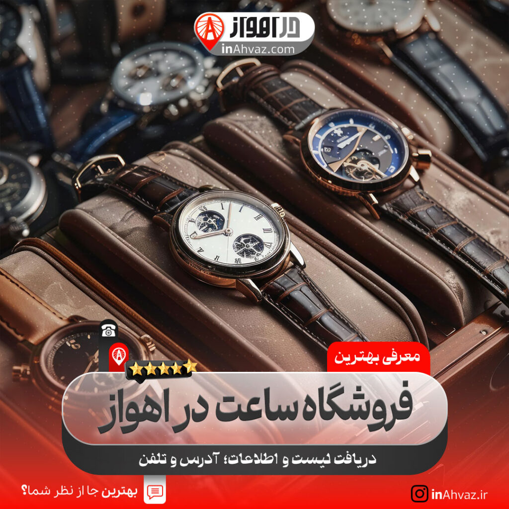 گالری ساعت پدرام اهواز