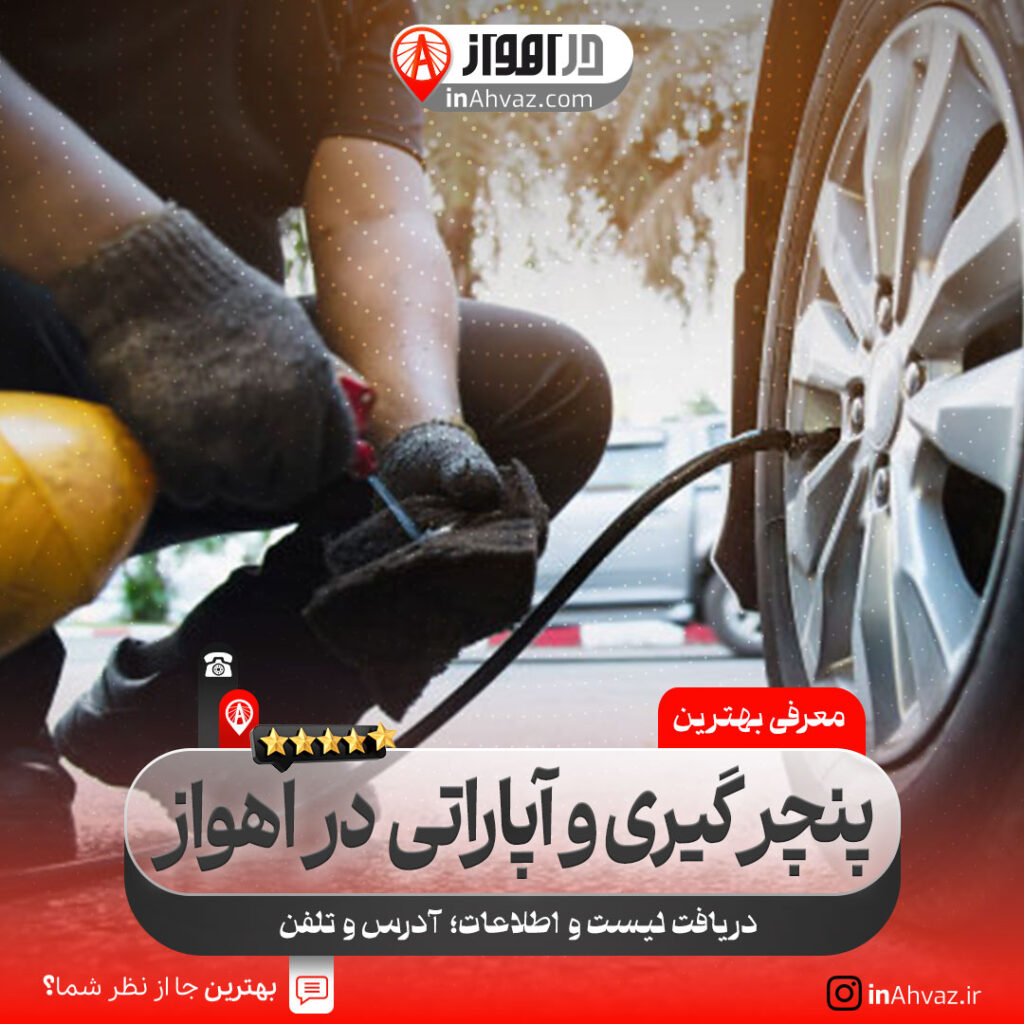 بالانس درجا چشمی رضا اهواز