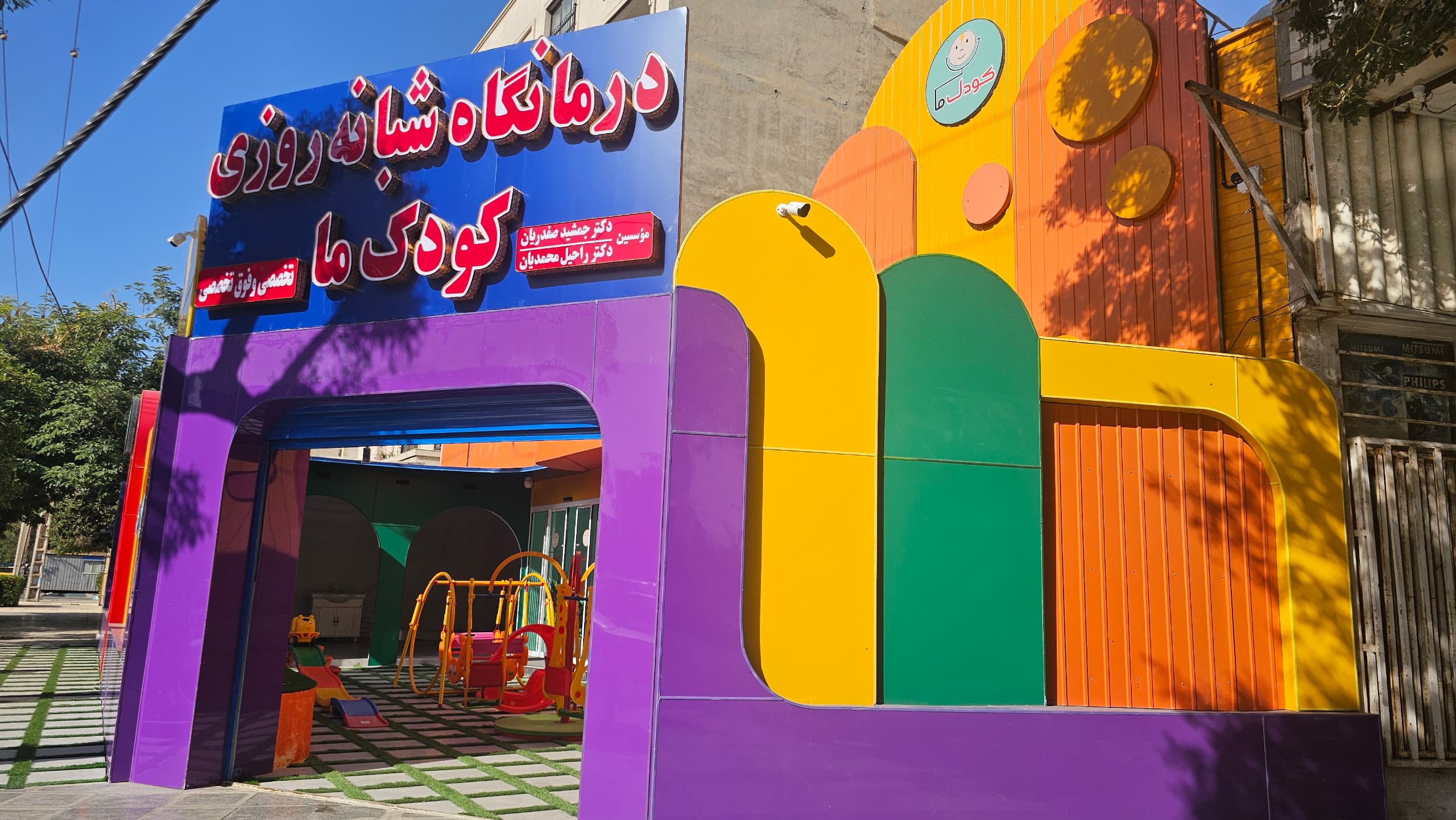 درمانگاه شبانه روزی تخصصی کودکان در اهواز