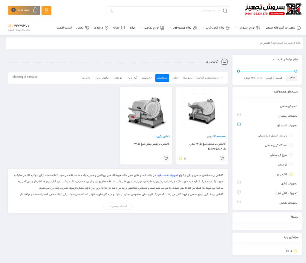 خرید فروش لیست قیمت کالباس بر اقساطی اهواز