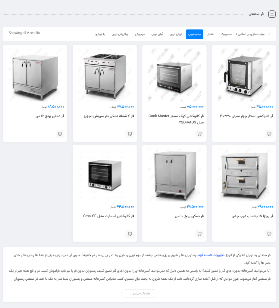 خرید فروش لیست قیمت فر صنعتی اقساطی اهواز