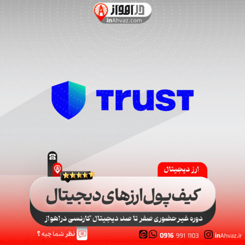 کیف پول ارزهای دیجیتال انواع نحوه استفاده و نکات ضروری برای همشهریان اهوازی